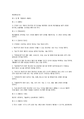 제안제도규정 제안제도규정